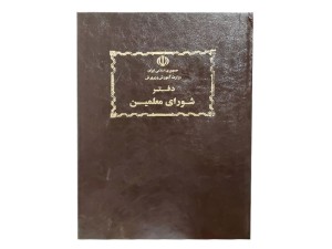 دفتر ۸۰ برگ  شورای معلمان