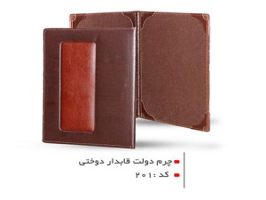 منوی رستوران چرم قابدار دوختی کد 201