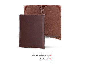 منوی  جلد چرم دولت دوختی کد 204