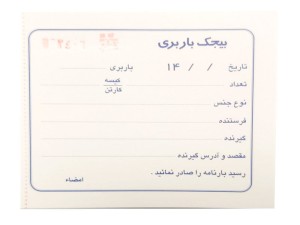 قبض بیجک باربری تک نسخه 100 برگی