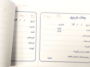 قبض بیجک باربری تک نسخه 100 برگی