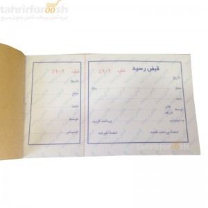 قبض رسید تک برگی ، 100 برگ