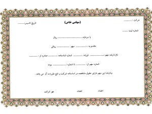 برگه سهام سایز A4