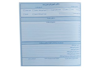 دفتر 80 برگ شورای مدرسه