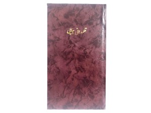 دفتر 160 برگ  قلمدانی چاپی