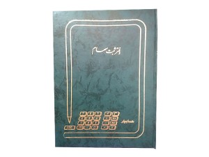 دفتر 100 برگ ثبت سهام