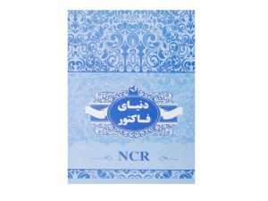 فاکتور کاربن دار سایز 18×13 سانتیمتر