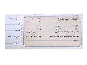 قبض رسید شارژ ساختمان تک برگی