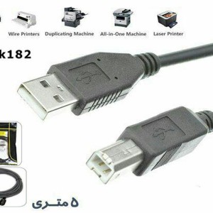 کابل 5 متری پرینتر