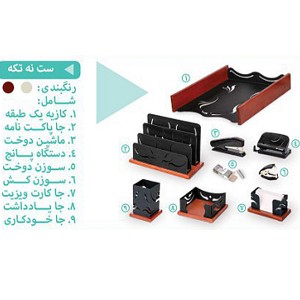 ست رومیزی 9 تکه نگاه