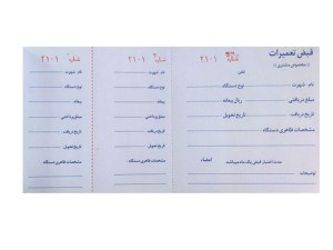 قبض تعمیرات مخصوص مشتری تک برگی