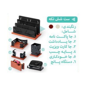 ست رومیزی6 تکه چوب فلز نگاه