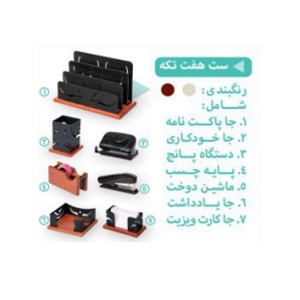 ست رومیزی 7 تکه چوب فلز نگاه