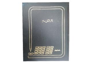 دفتر 200 برگ انتقال سهام