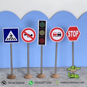 علایم راهنمایی و رانندگی خانه بازی مهد کودک