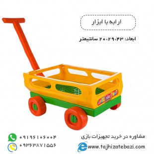 ارابه شن بازی به همراه ابزار