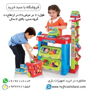 سوپرمارکت با  سبد خرید کودک 008-85