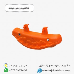 الاکلنگ و تعادلی دو نفره پلی اتیلنی کودک مدل نهنگ