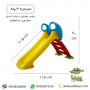 سرسره 3 پله کودک مدل نسیم