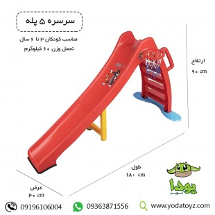 سرسره 5 پله کودک مدل سارینا