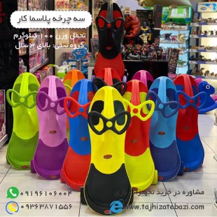 سه چرخه پلاسماکار