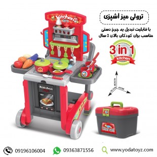 اسباب بازی ترولی آشپزخانه کودک 3 در 1 برند xiong cheng