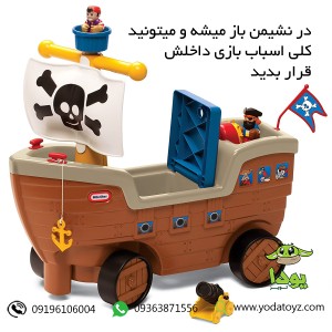 کشتی دزدان دریایی سوار شدنی کودک برند LITTLE TIKES