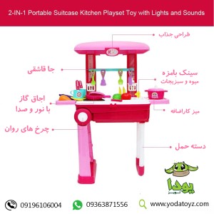 اسباب بازی دخترانه آشپزخانه مدل چمدانی چرخدار xiang cheng  008921