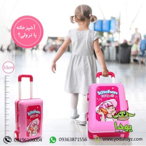 آشپزخانه تاشو کودک