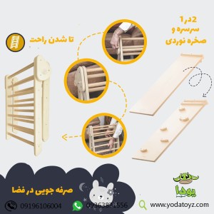 سازه ورزشی چوبی کودک  مدل نردبان مثلثی چوبی