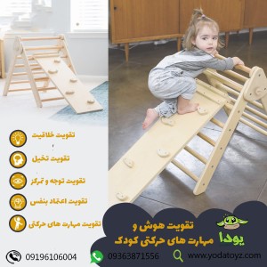 سازه ورزشی چوبی کودک  مدل نردبان مثلثی چوبی