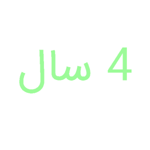 اسباب بازی برای کودک 4 سال