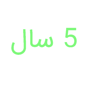 اسباب بازی برای کودک 5 سال