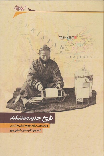 کتاب تاریخ جدیده تاشکند