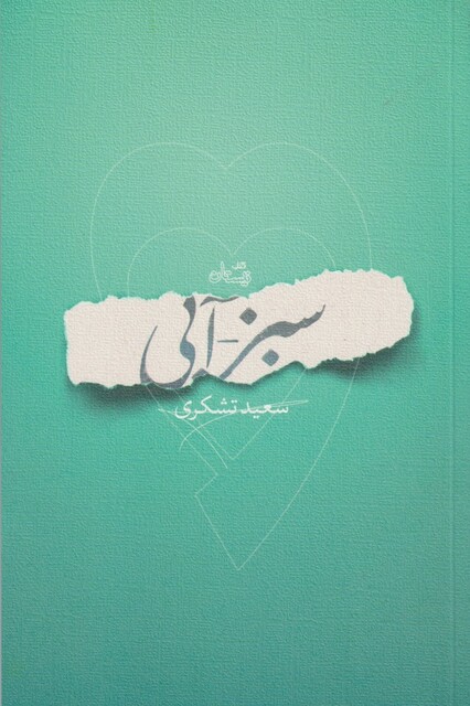 کتاب سبز آبی