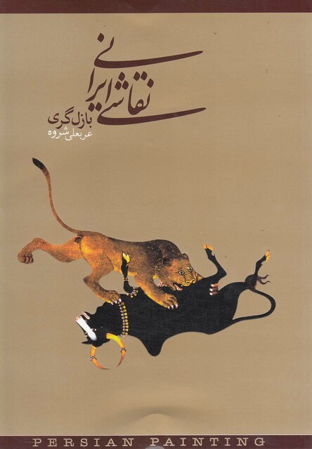 کتاب نقاشی ایرانی