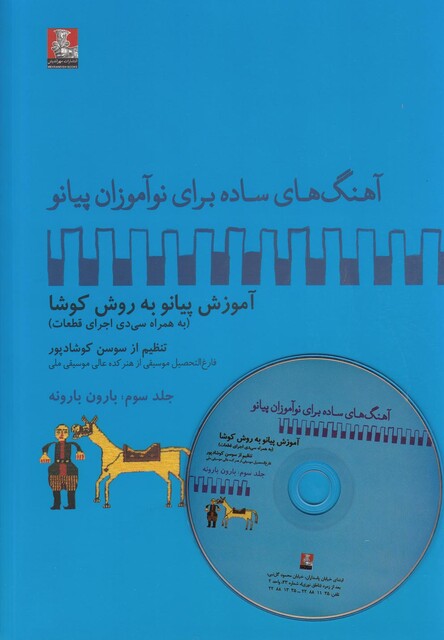 کتاب آهنگ  برای نوآموزان پیانو 3 بارون‌ باسی دی