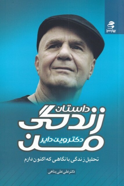 کتاب داستان زندگی من