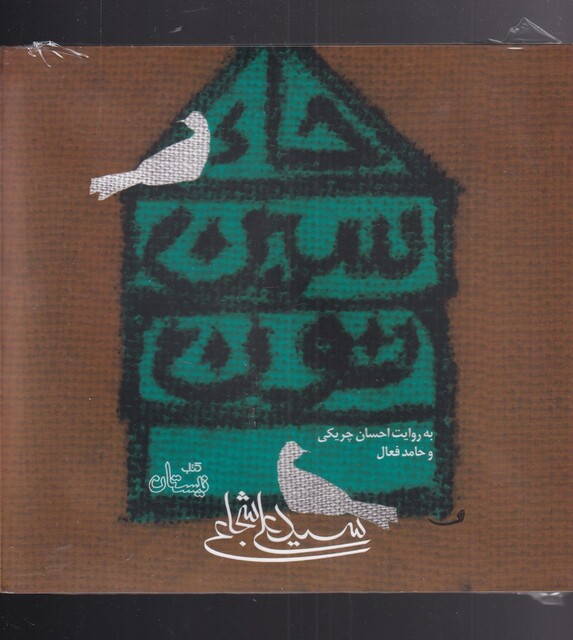 کتاب کتاب گویا حاء سین نون