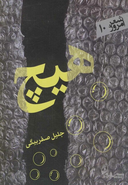 کتاب هیچ