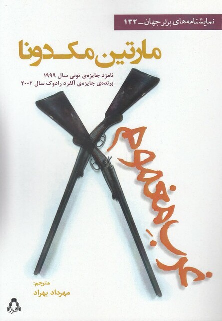 کتاب غرب مغموم نمایشنامه