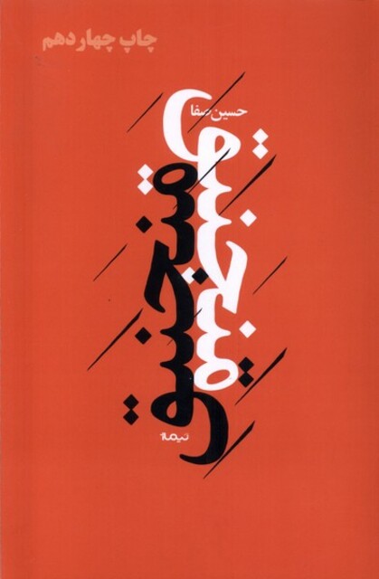 کتاب منجنیق