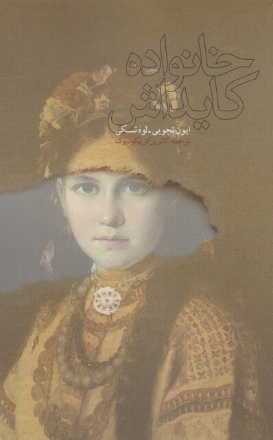 کتاب خانواده کایداش