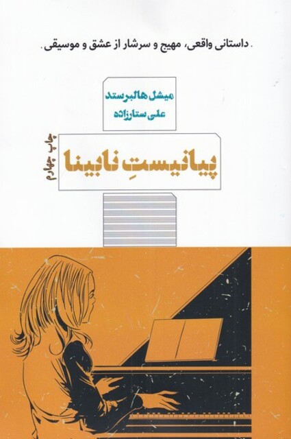 کتاب پیانیست نابینا