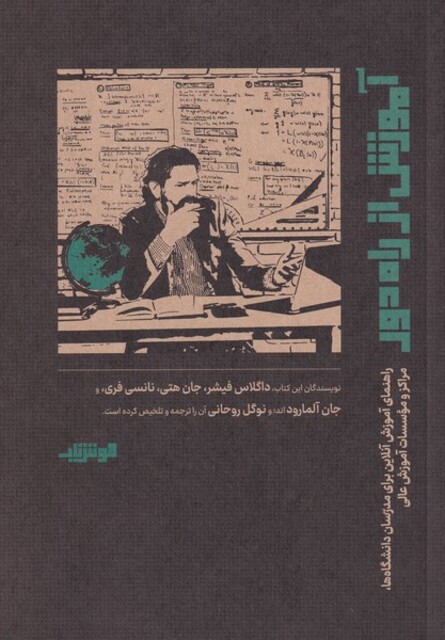 کتاب آموزش از راه دور