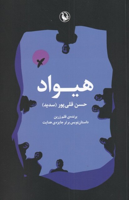 کتاب هیواد