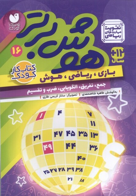 کتاب هوش برتر 16