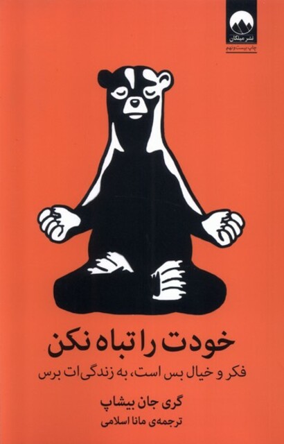کتاب خودت را تباه نکن