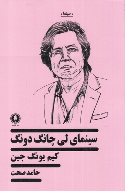 کتاب سینمای لی چانگ دونگ