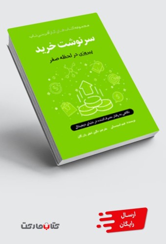 کتاب سرنوشت خرید